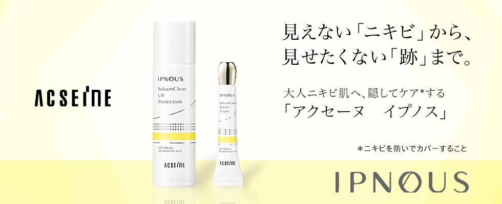 アクセーヌ